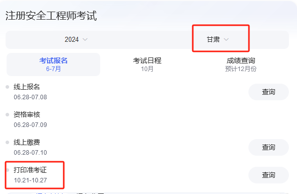 甘肃2024中级注安工程师准考证打印网址