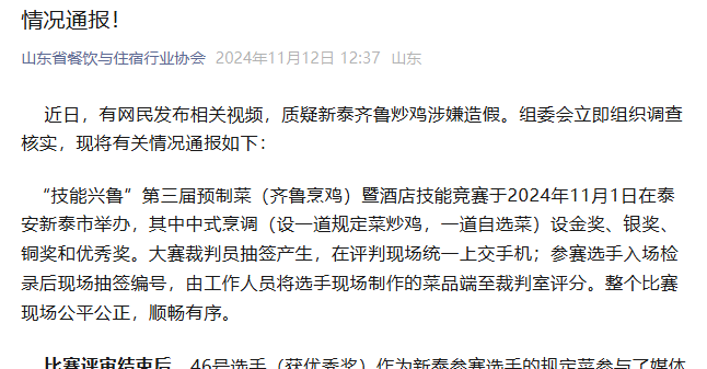 山东一厨师参加烹鸡大赛，做好的鸡在现场被偷？大赛组委会：被其他选手拿去接受采访