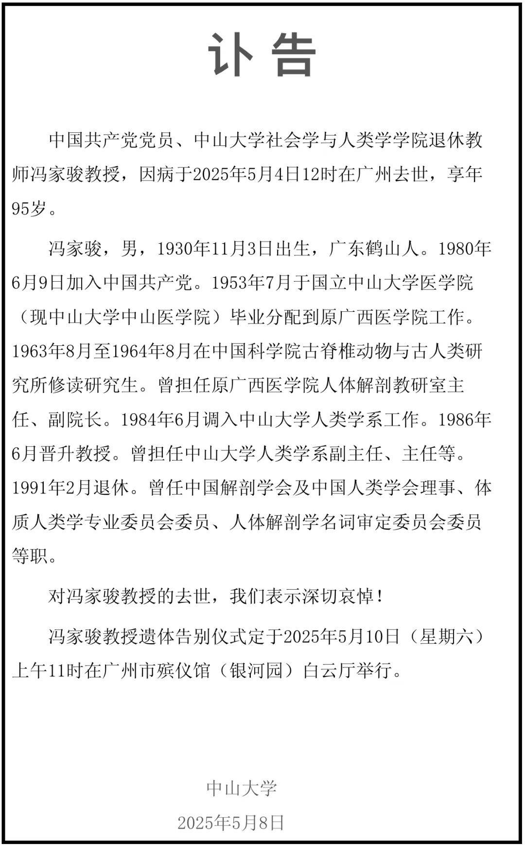 深切哀悼！他在广州去世，享年95岁
