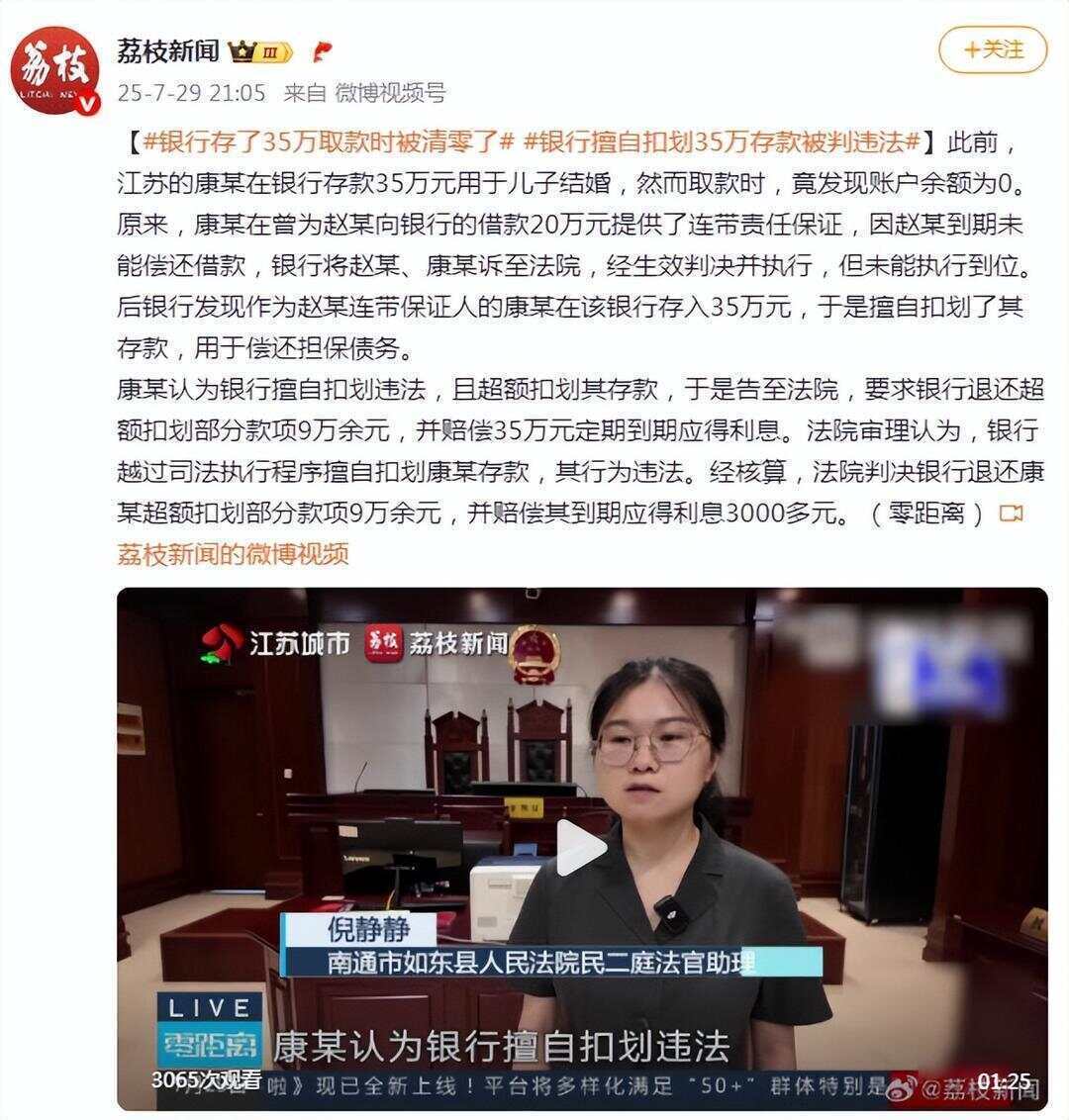 在银行存了35万元，取款时被清零，银行擅自扣划存款被判违法