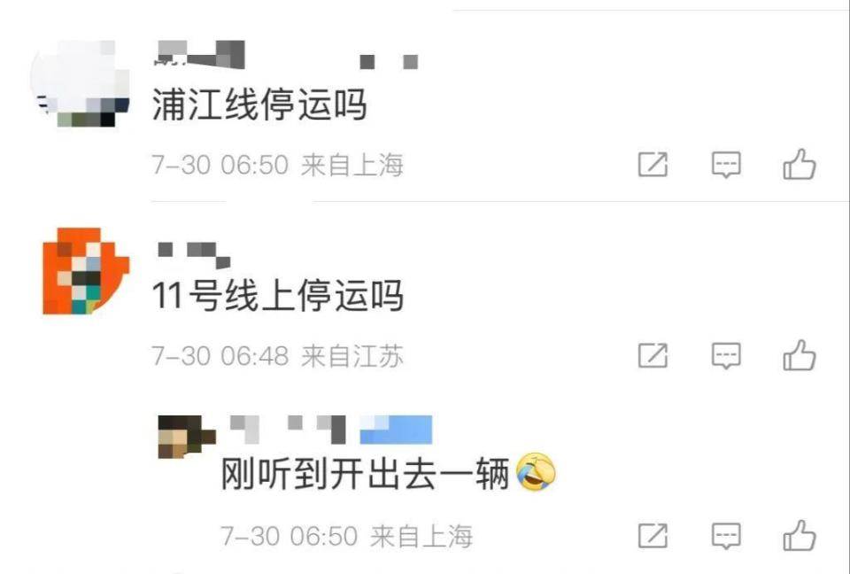 受台风影响，上海地铁会停运吗？官方回应