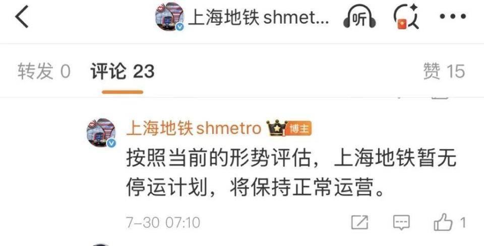 受台风影响，上海地铁会停运吗？官方回应