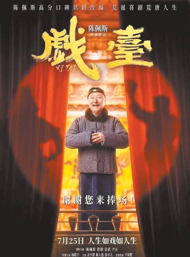 陈佩斯：有观众看我就一直演