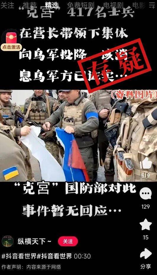 明查|俄罗斯417名士兵在营长带领下集体向乌军投降?