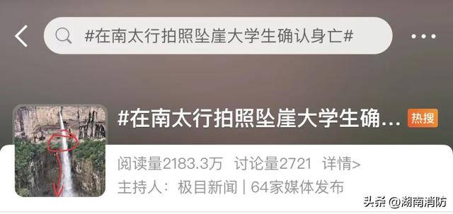 男大学生徒步南太行因拍照摔下瀑布身亡！户外游玩警惕出片“雷区”