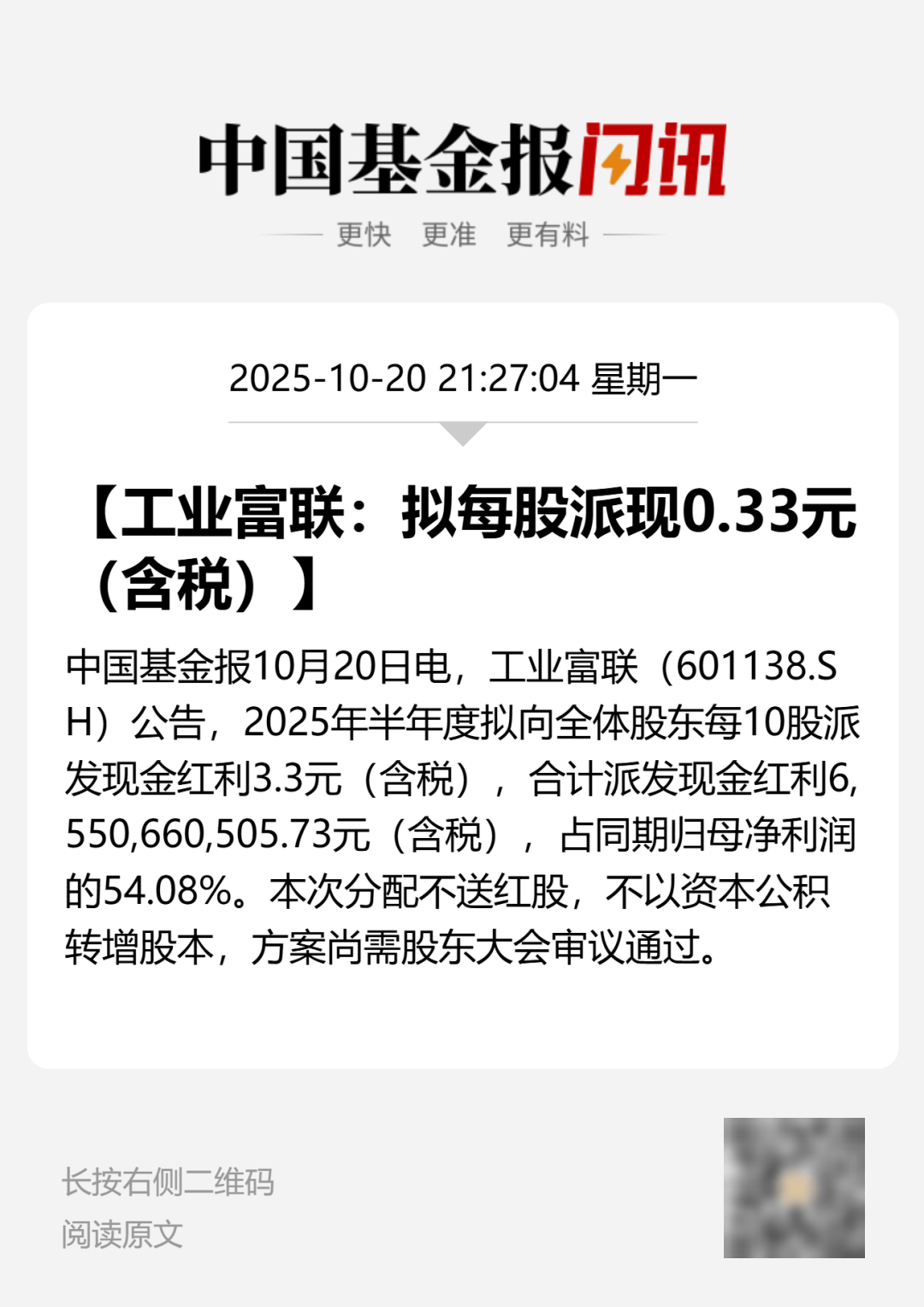 刚宣布!万亿A股巨头,大手笔分红!