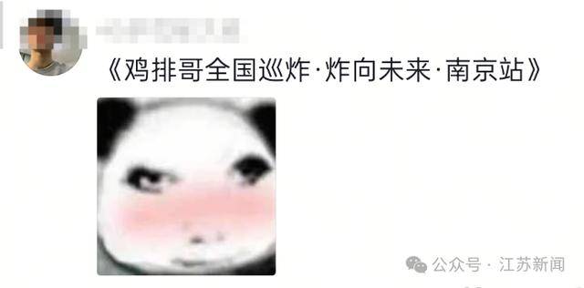 “鸡排哥”将去南京炸鸡排,网友:全国巡炸开始了?