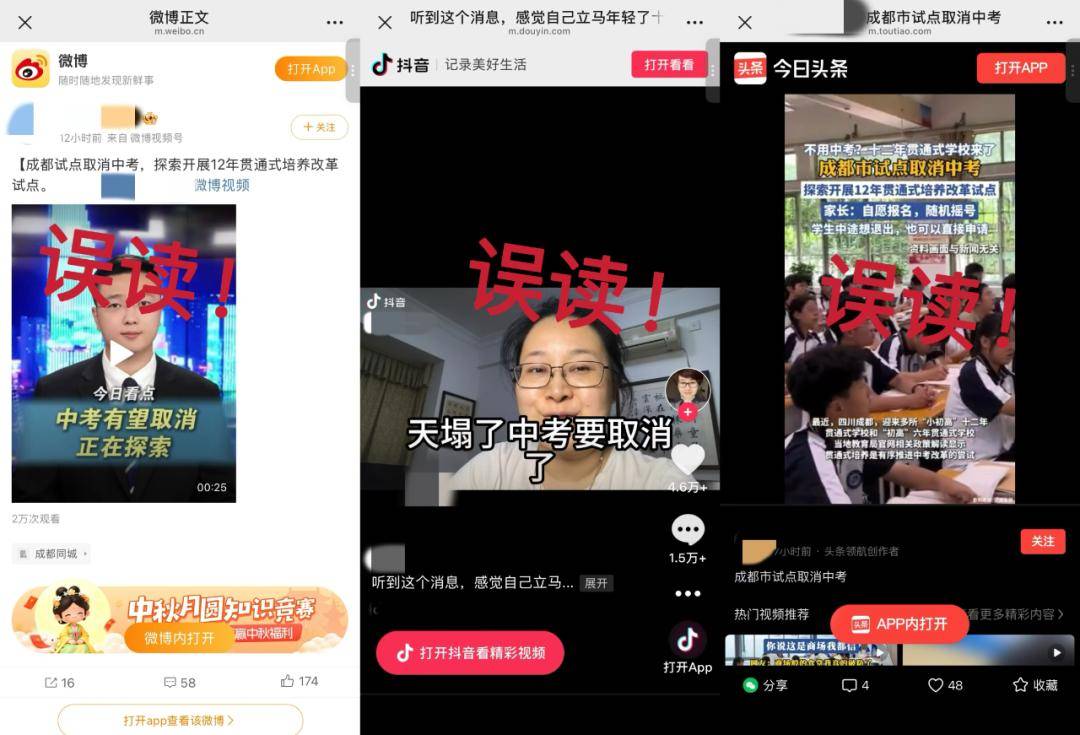 上海、成都取消中考系误读 媒体:为何能引发社会共鸣?