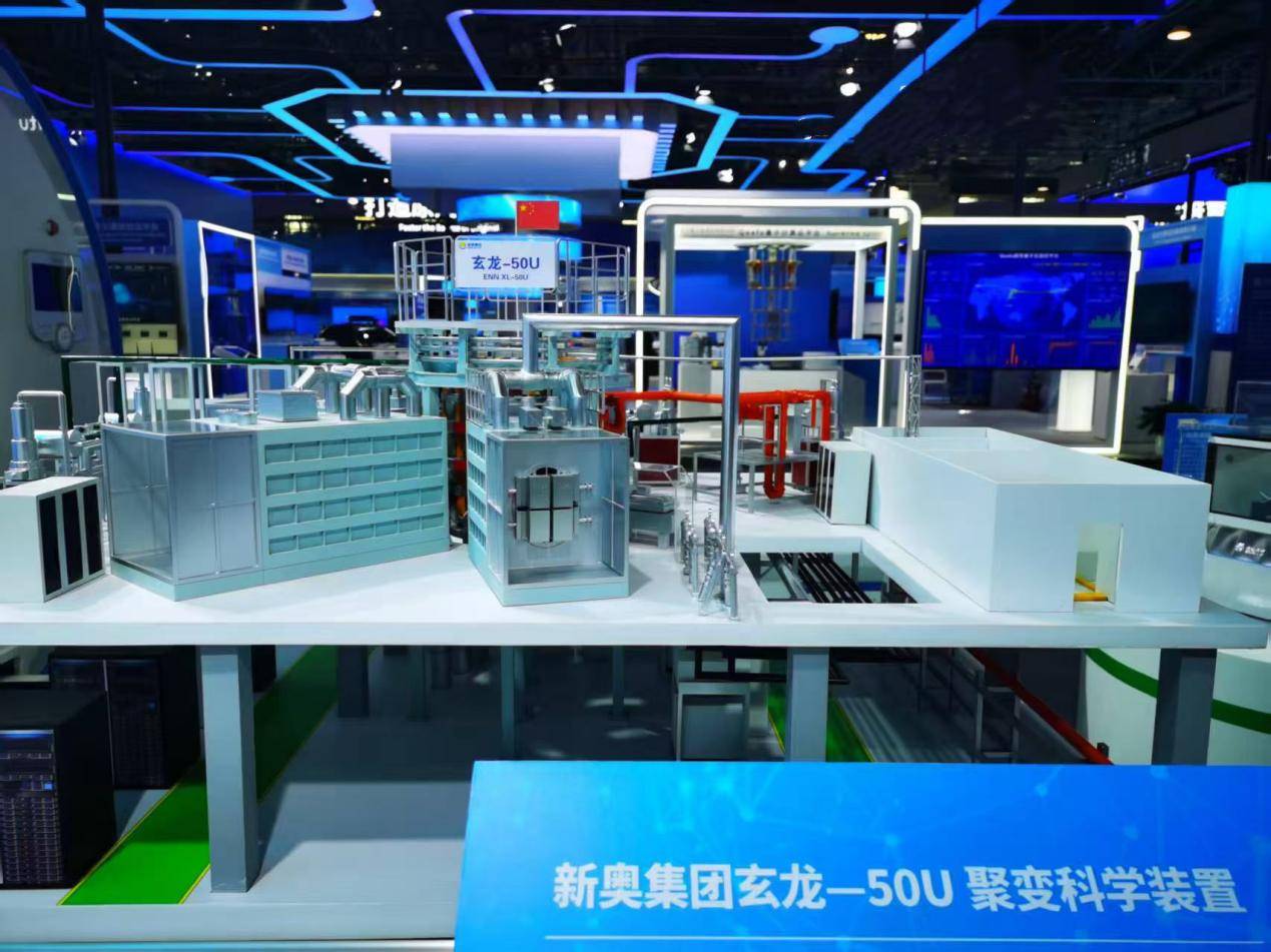 新奥聚变亮相中关村论坛 展现聚变研发创新硕果