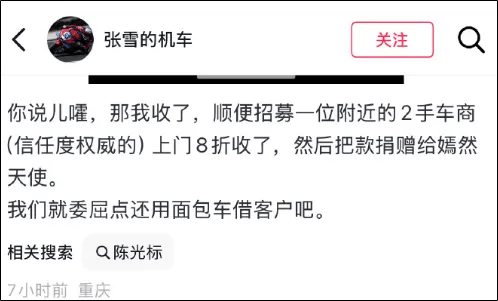 陈光标两度回应“张雪想卖1300万劳斯莱斯给嫣然捐款”