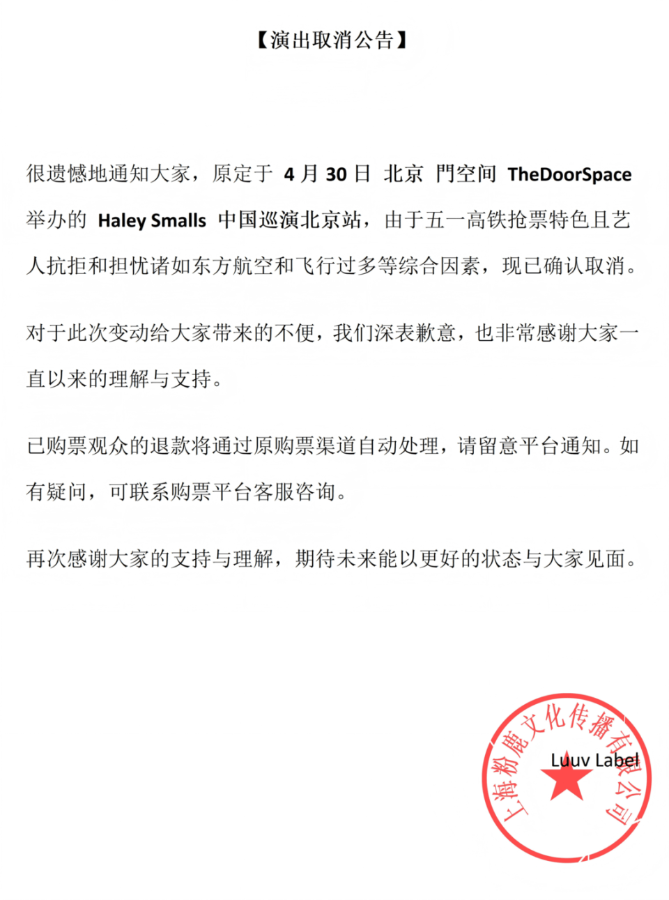 知名歌手因抢不到五一高铁票取消演唱会！