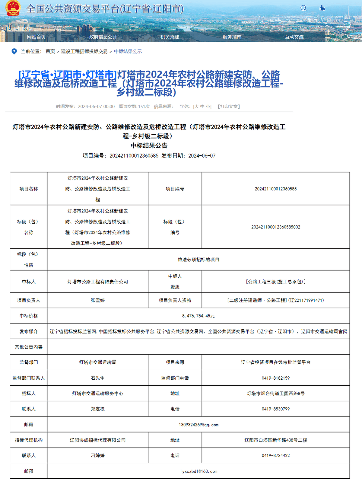 灯塔市交通运输局：多个项目如此招投标遭质疑