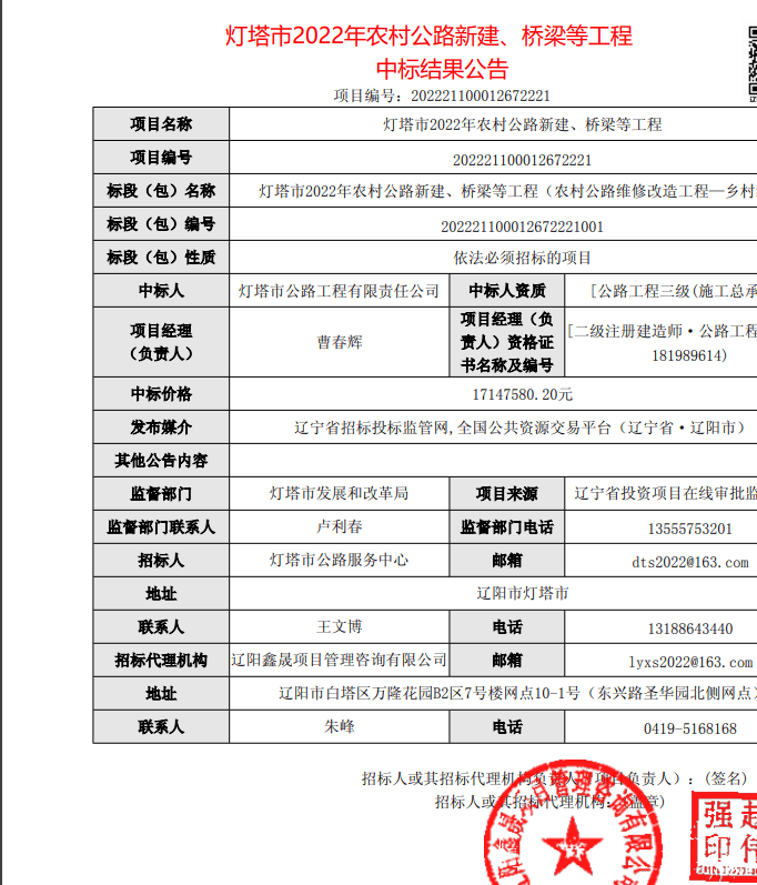 灯塔市交通运输局：多个项目如此招投标遭质疑