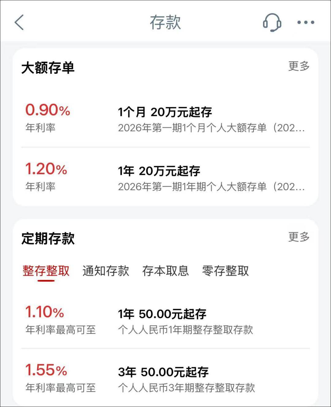 100万存一年，利息只有9500元了……