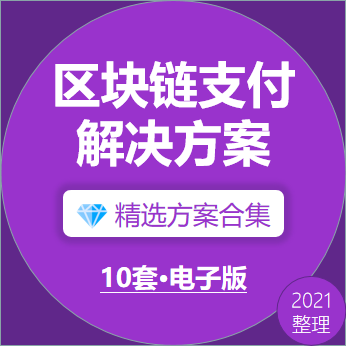 区块链支付(区块链支付找哪家好)