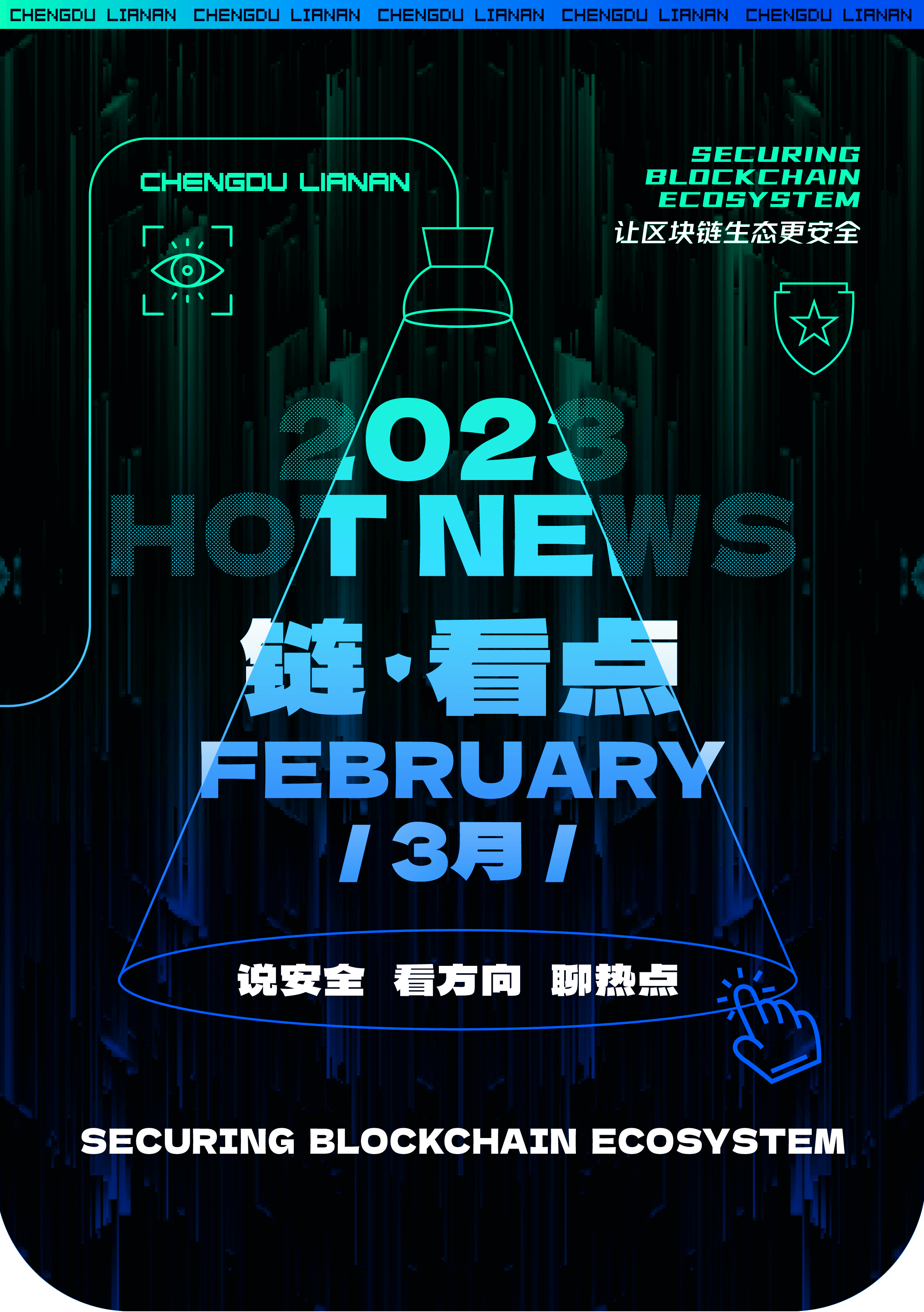区块链事件(区块链事件代码查询)