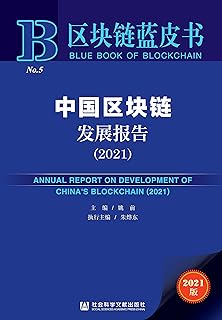 中国区块链(中国区块链创新应用报告发布)