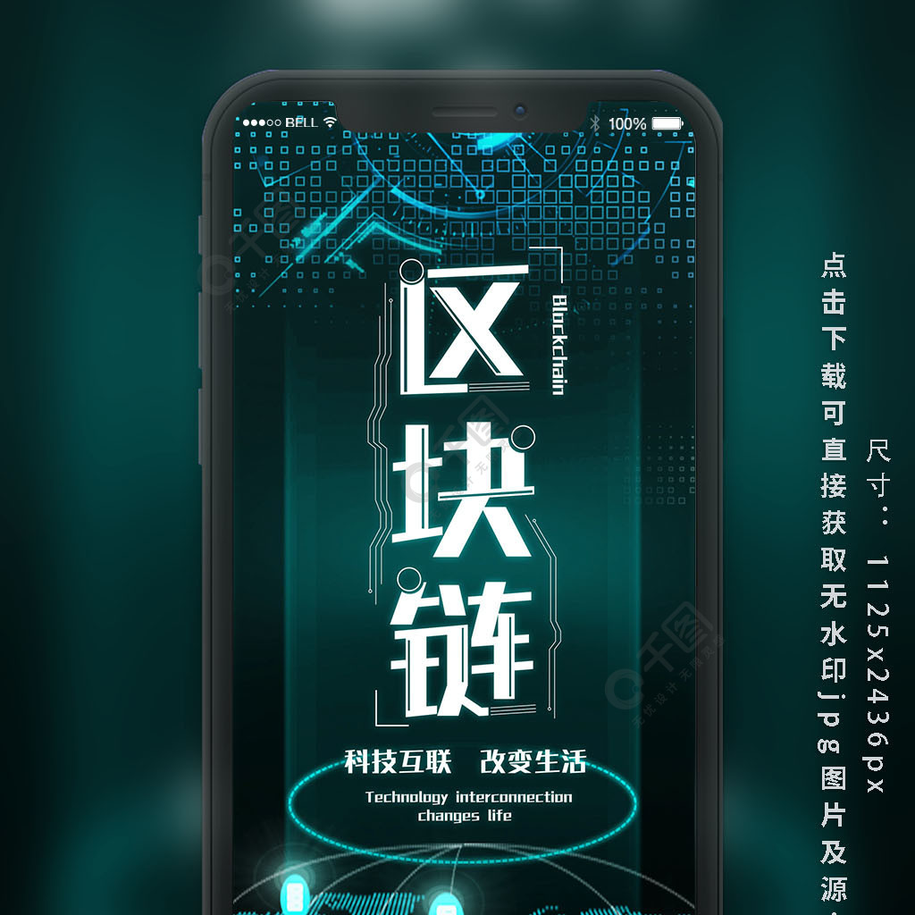 区块链手机(区块链手机挖矿年赚百万)