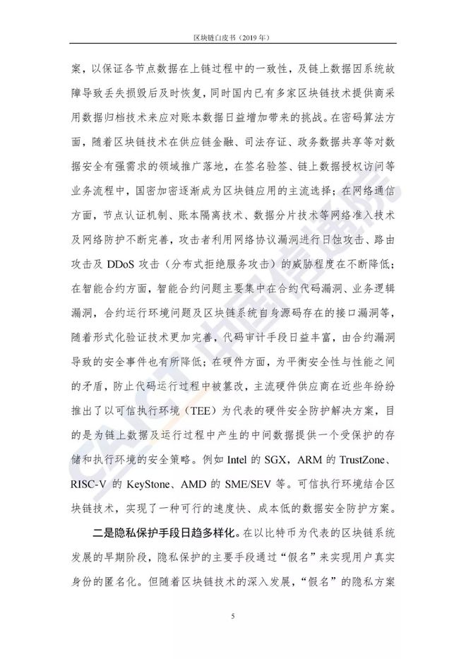 区块链白皮书(京东区块链白皮书)