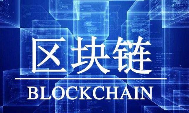 区块链管理(区块链管理与应用)