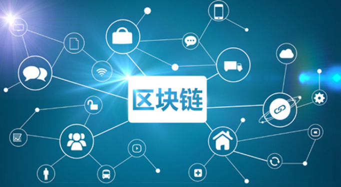 区块链意义(区块链意义深远重大)