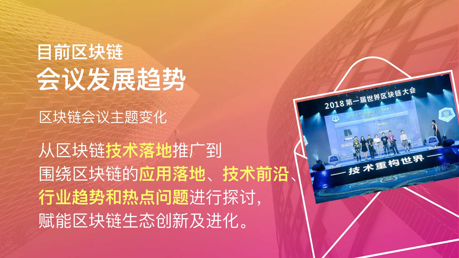 区块链会议(最权威的区块链资讯平台)