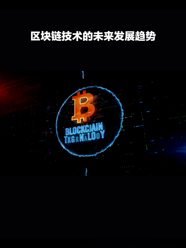 区块链技术(区块链技术应用)