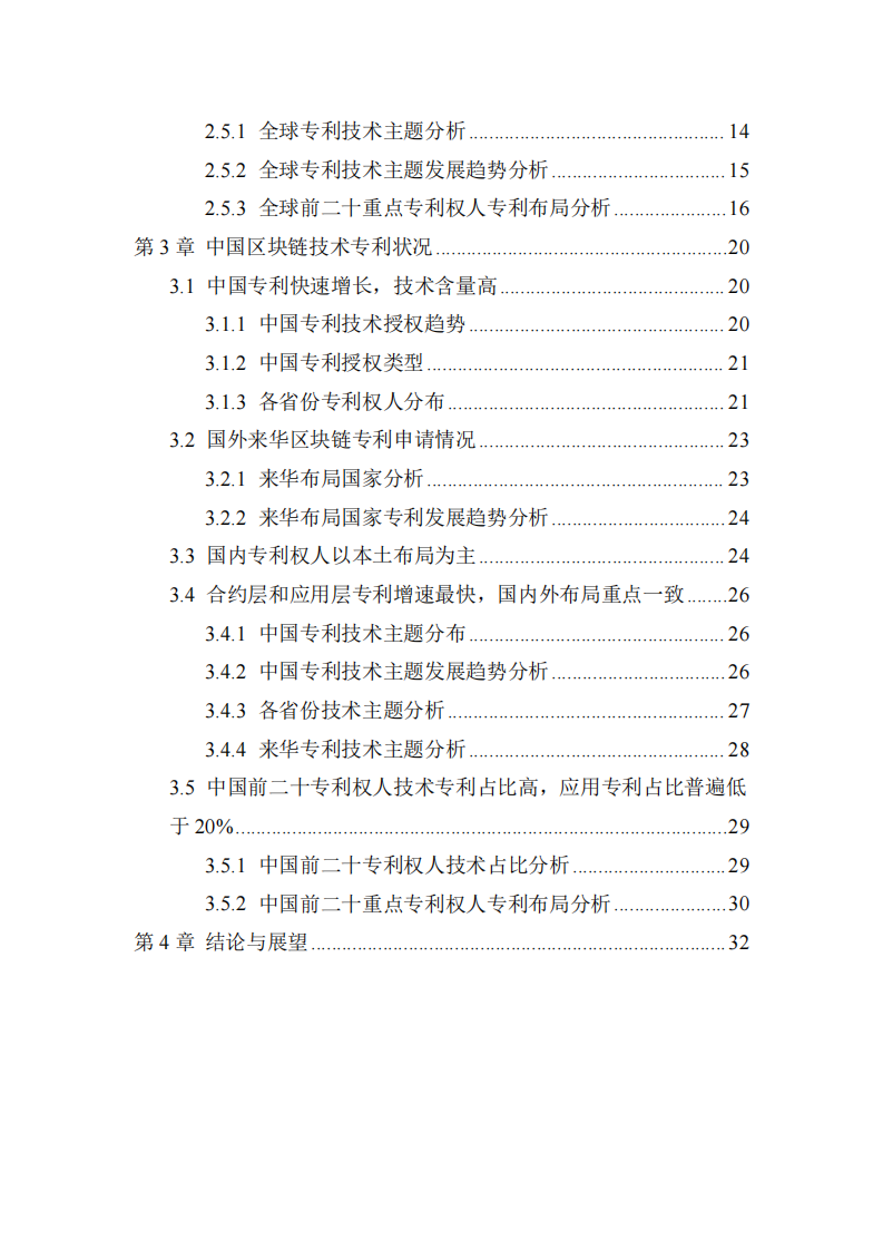 区块链合同(区块链合同的法律属性)