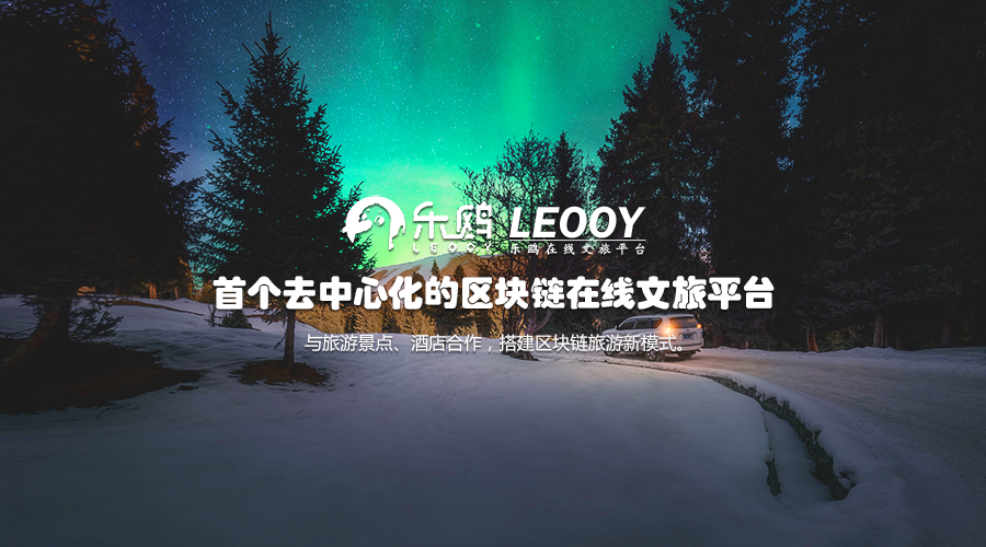 区块链旅游(区块链旅游消费积分)