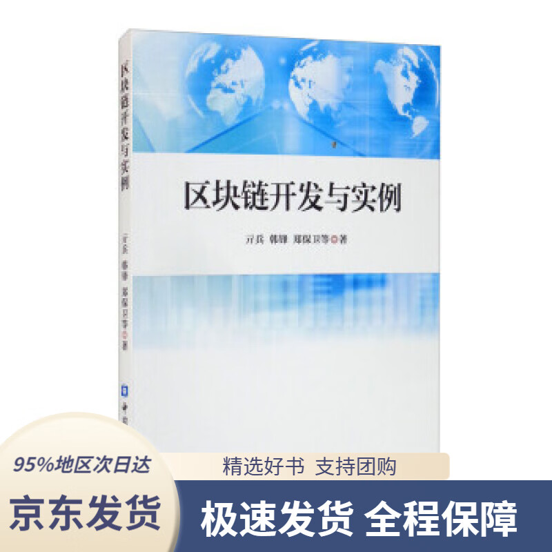 区块链开发(区块链开发框架)