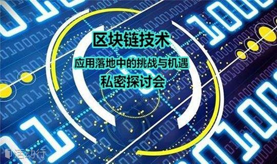 区块链落地应用(那么区块链技术落地应用的主要阻碍是什么)
