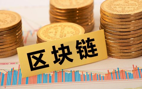 区块链数字货币(区块链数字货币开发)