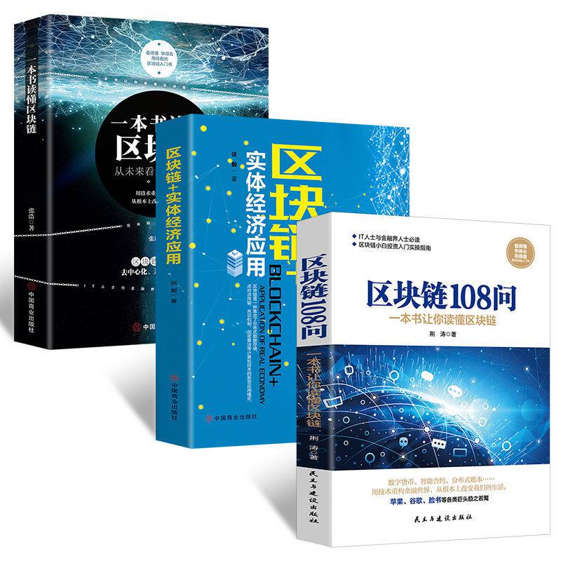 区块链书(区块链书籍作者有哪些)