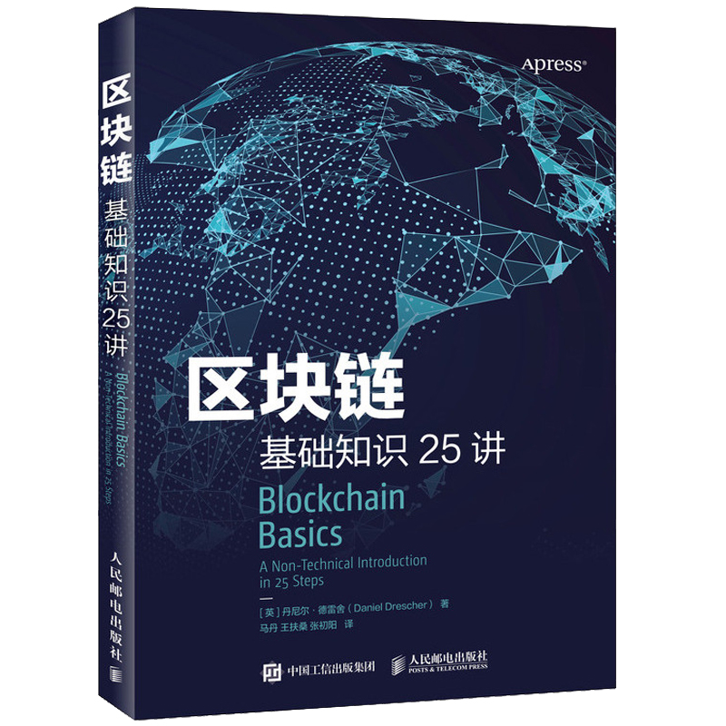 区块链书(区块链书籍作者有哪些)
