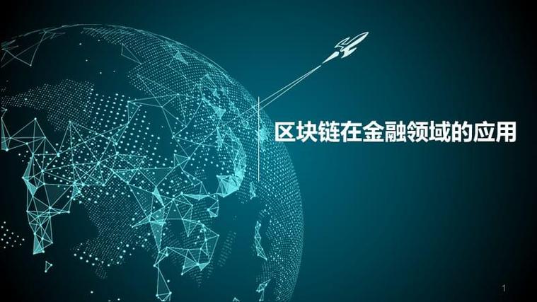 区块链概念股(区块链概念股龙头)