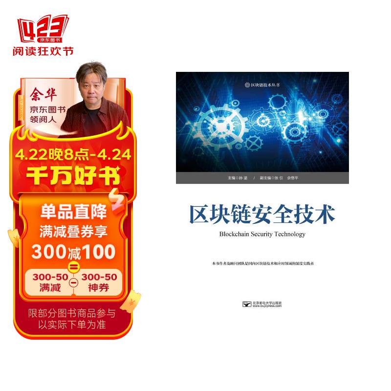 区块链安全(区块链安全技术)