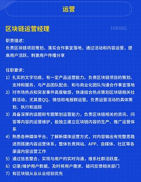 区块链招聘(区块链招聘要求)