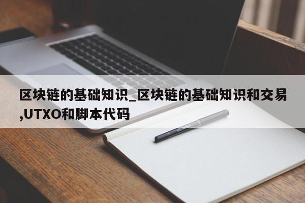 区块链代码(区块链代码开发)