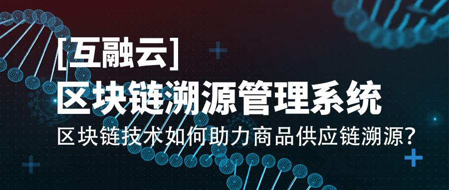 区块链溯源(区块链溯源证书唯一编码什么意思)