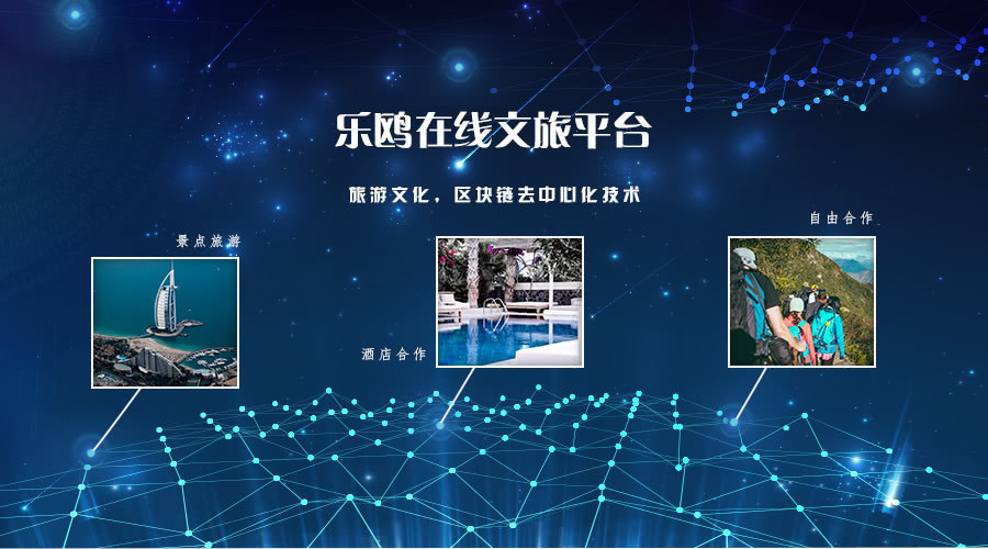 区块链旅游(区块链旅游应用场景)