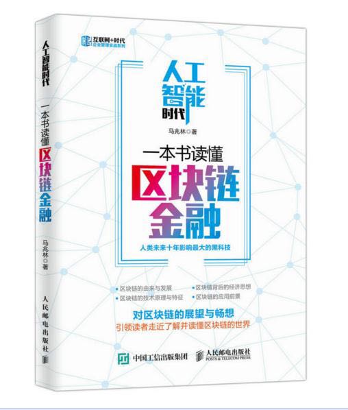 区块链书(区块链书籍推荐 知乎)