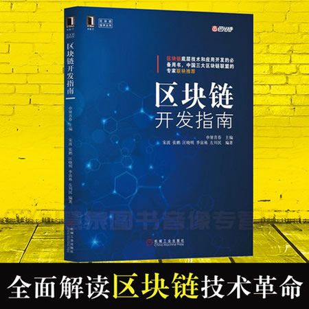 区块链书(区块链书籍推荐 知乎)