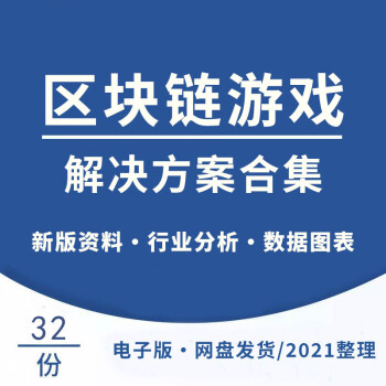 游戏区块链(游戏区块链开发)