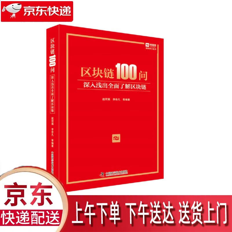 区块链100问(区块链100问下载)