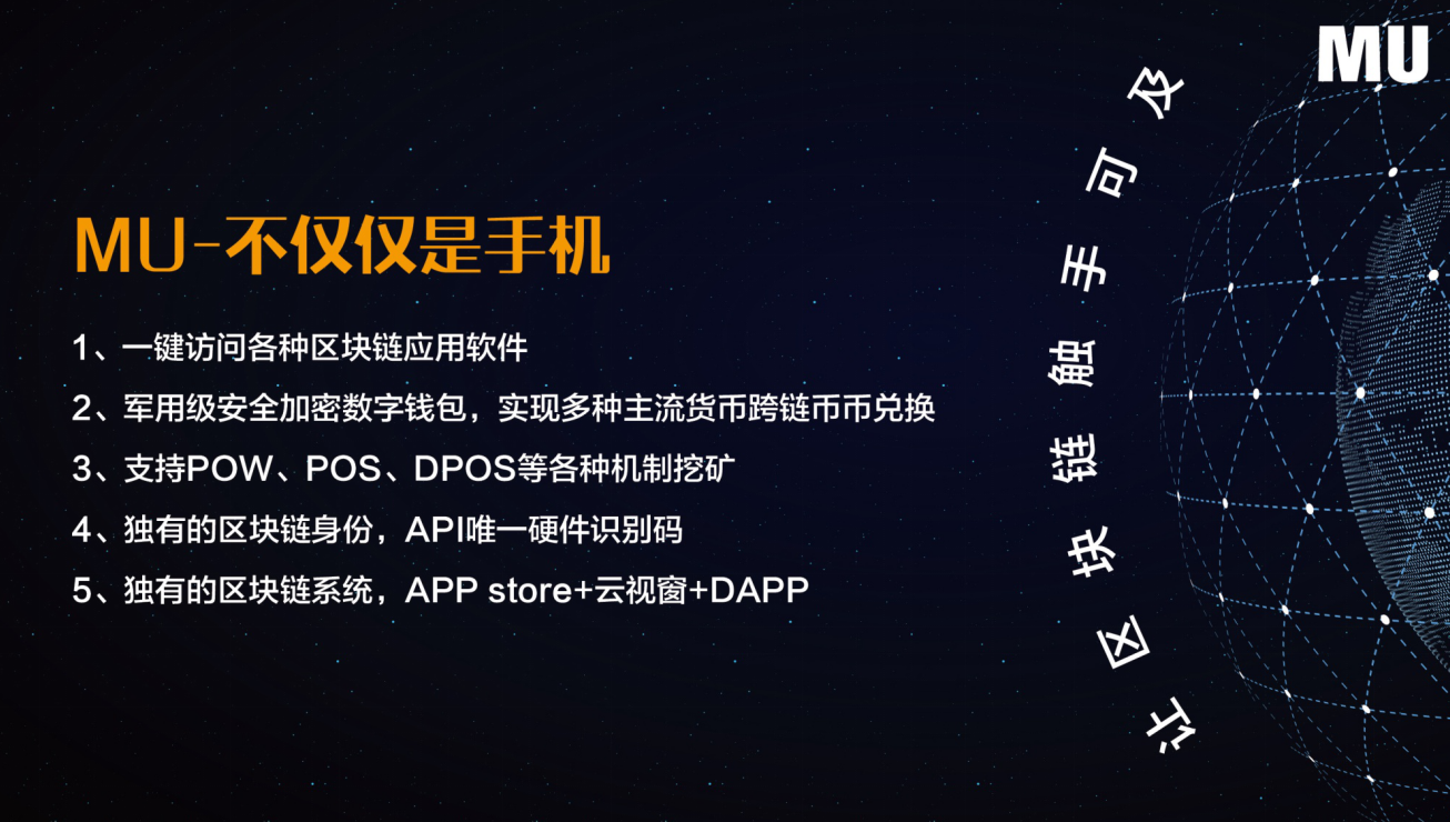 区块链手机(区块链手机有什么用途)