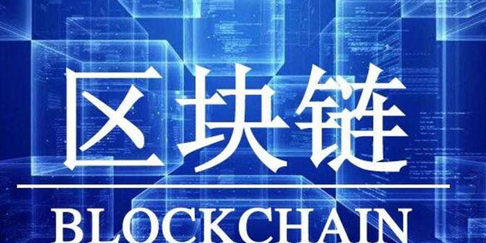 区块链融资(区块链融资简报)