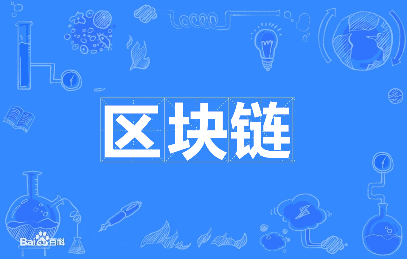 链区块(链区块交易平台)
