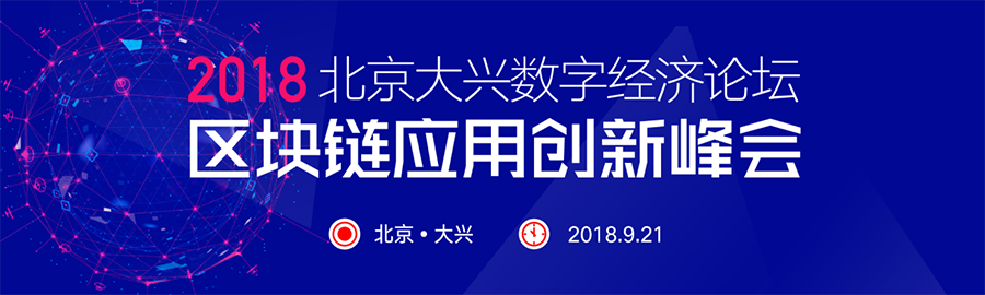 北京区块链(北京区块链技术应用协会)