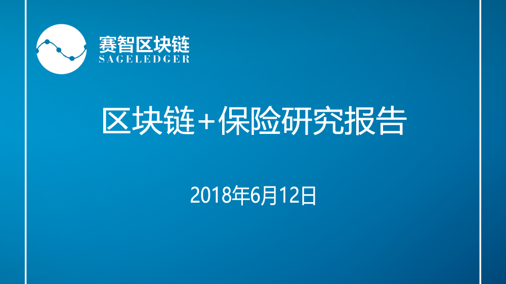 区块链保险(区块链保险合作公司)
