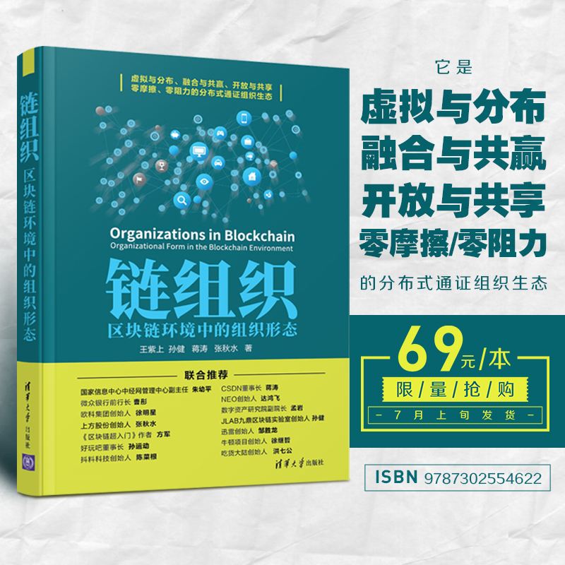 区块链组织(区块链组织的一大特征是去中心化)